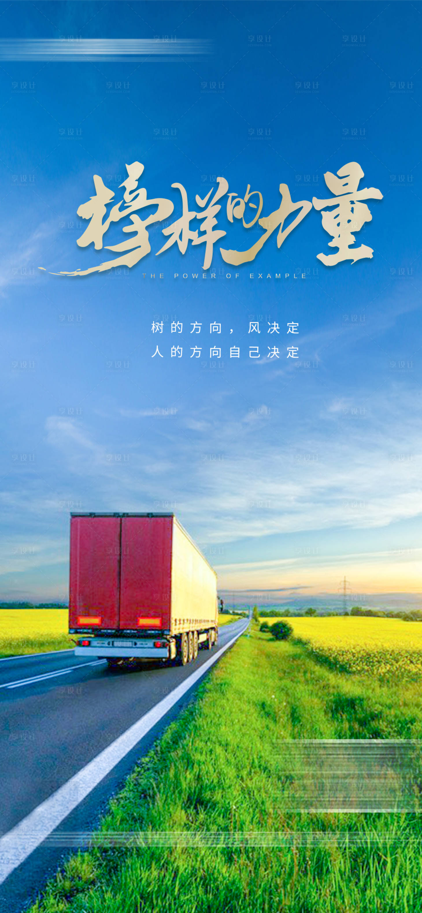 源文件下载【物流运输海报】编号：10560017328128256
