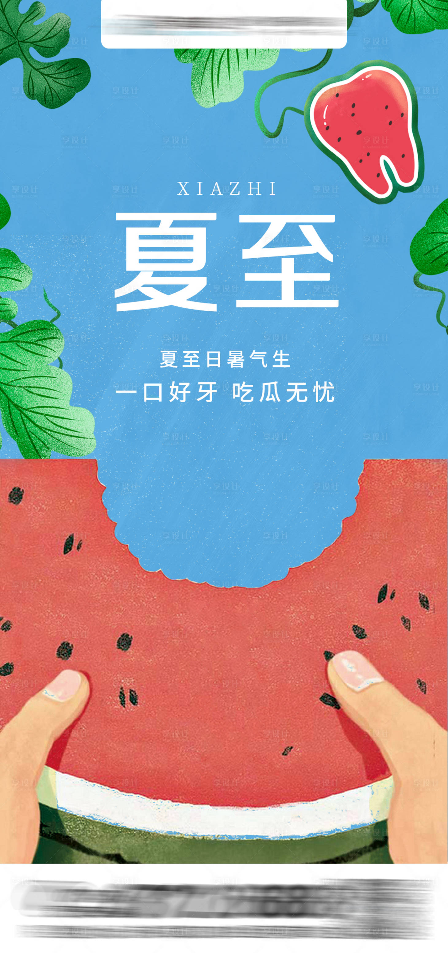 源文件下载【夏至口腔海报】编号：79310017517678972
