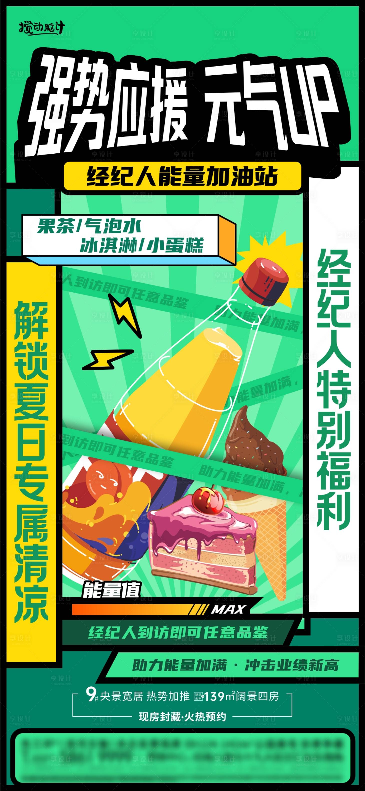 源文件下载【地产经纪人能量补给站海报】编号：16590017323745859