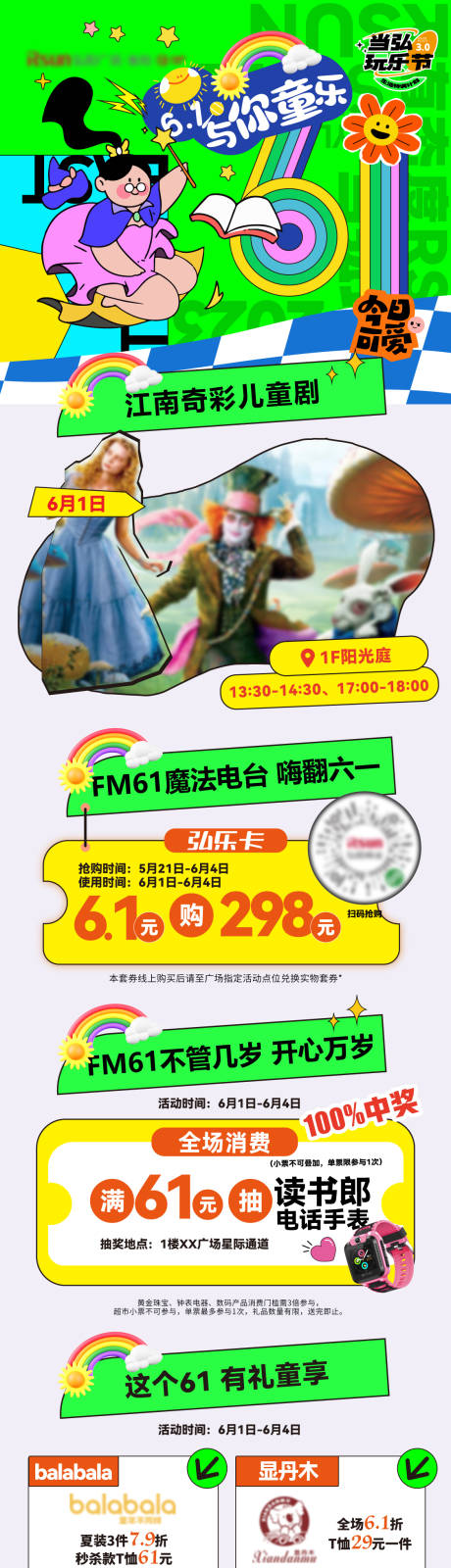 源文件下载【享设计】搜索编号：91100017092545627【商业儿童节活动长图】