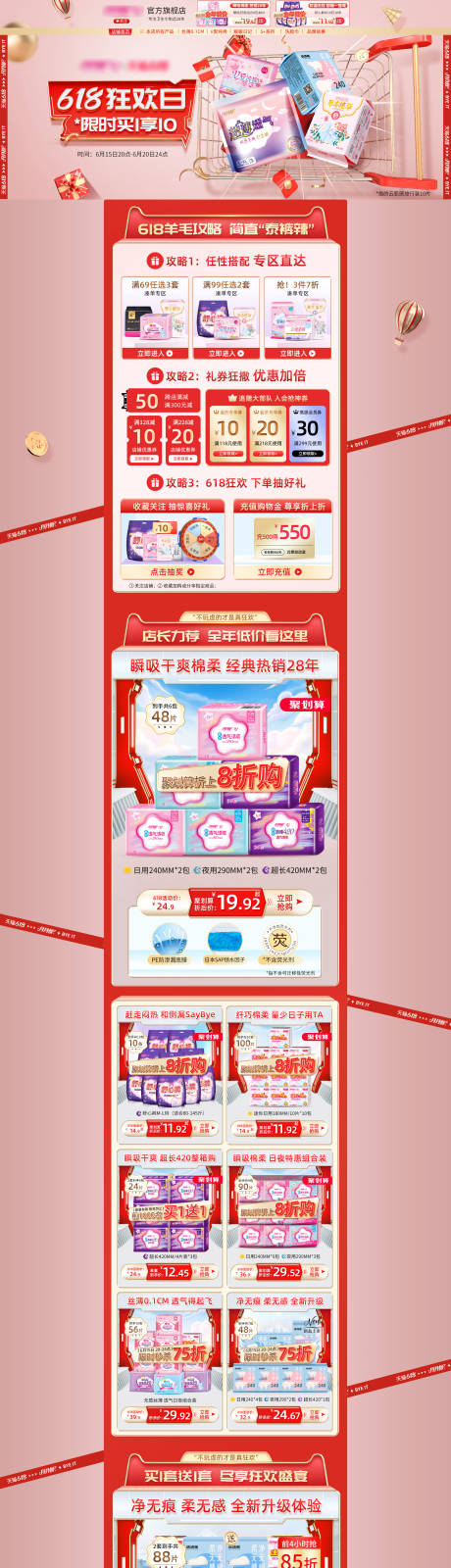 源文件下载【享设计】搜索编号：86840017384278049【淘宝电商618狂欢日红色卫生巾活动首】