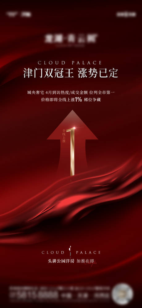 源文件下载【享设计】搜索编号：43080017199857739【热销海报】