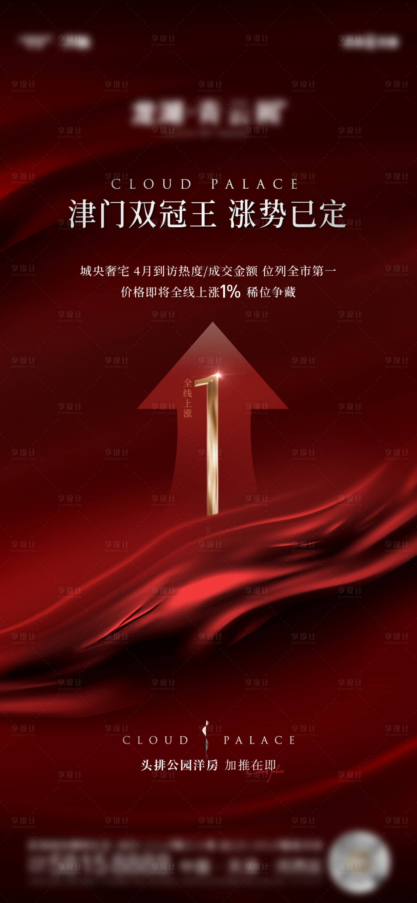 源文件下载【享设计】搜索编号：43080017199857739【热销海报】