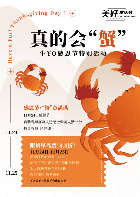 源文件下载【享设计】搜索编号：44580017421762916【日式感恩节早鸟螃蟹活动海报】