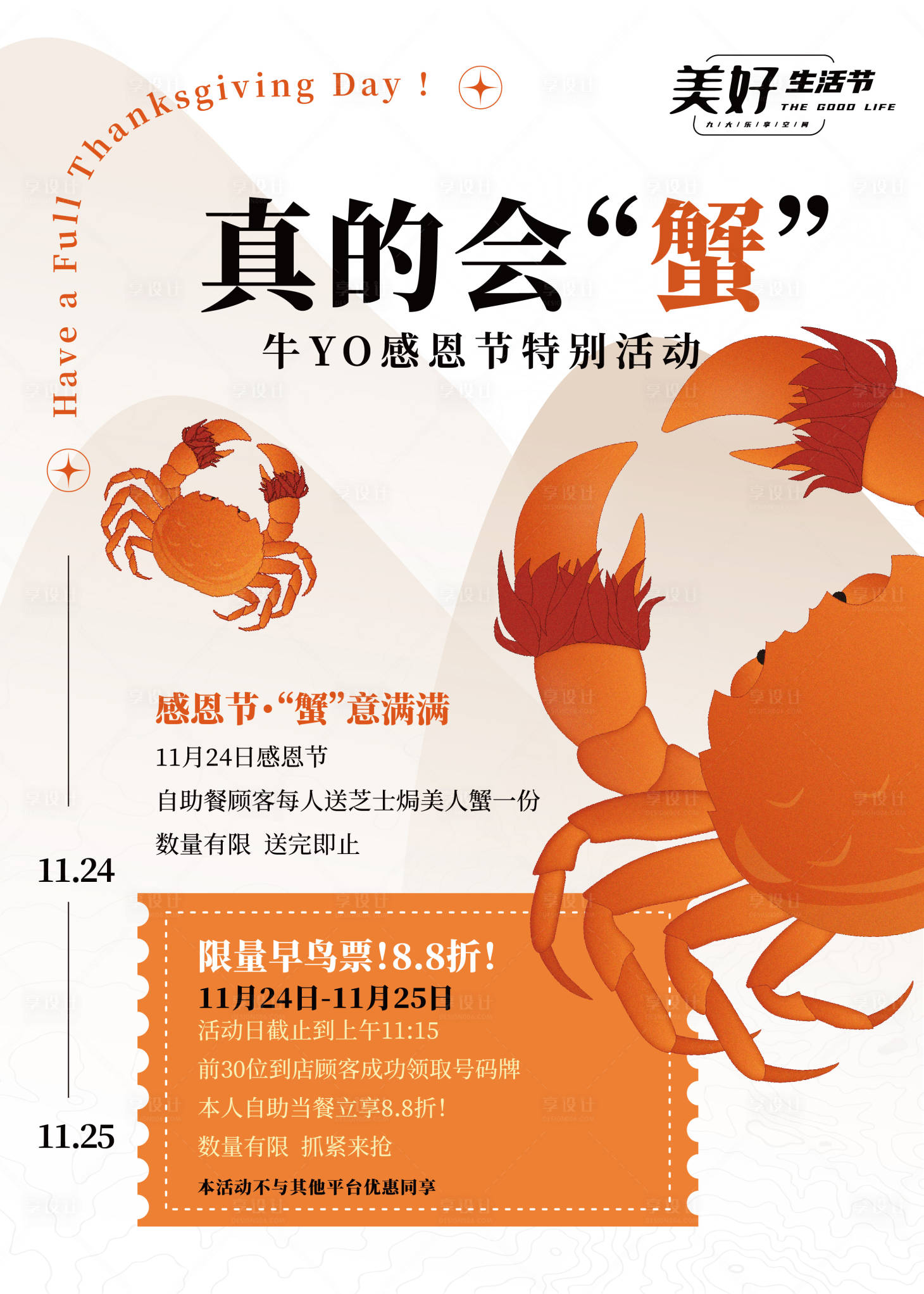 源文件下载【享设计】搜索编号：44580017421762916【日式感恩节早鸟螃蟹活动海报】