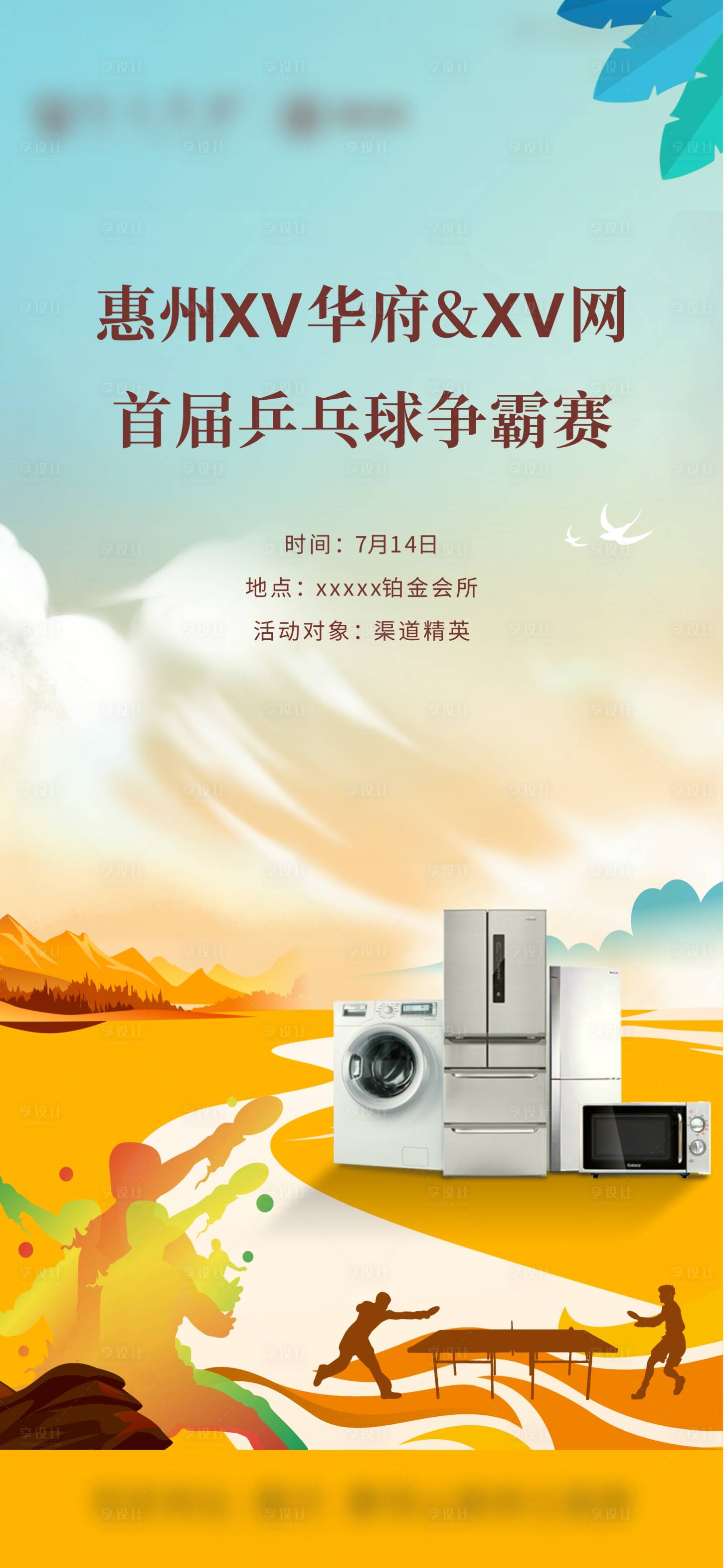 源文件下载【乒乓球争霸赛海报】编号：78710017379911379