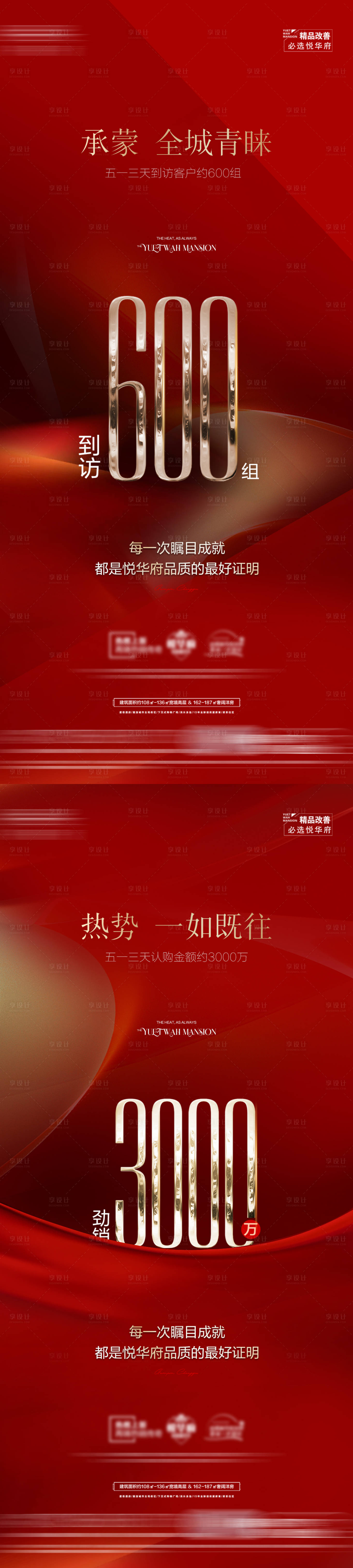 源文件下载【地产红金热销微信海报】编号：67810017076863285