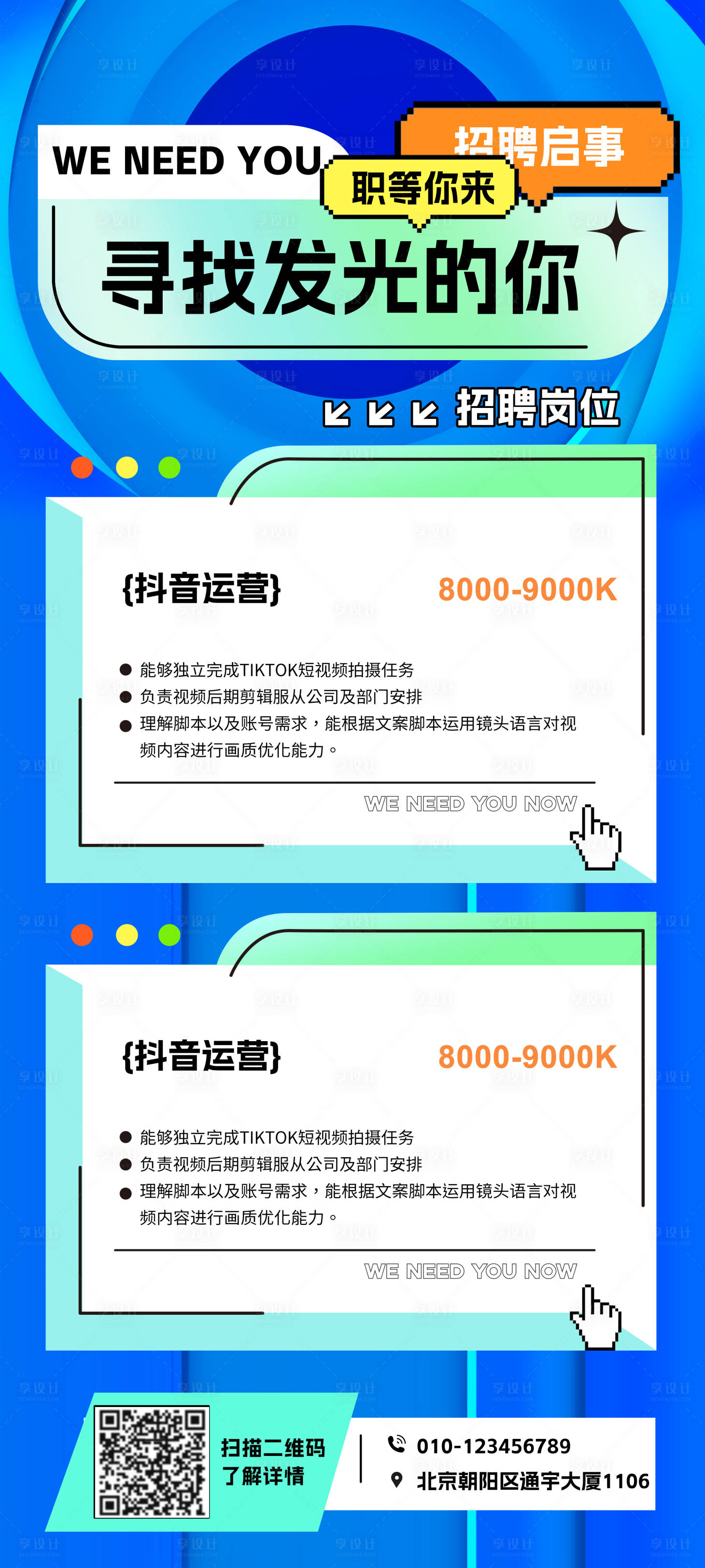 源文件下载【招聘海报】编号：73650017367964518