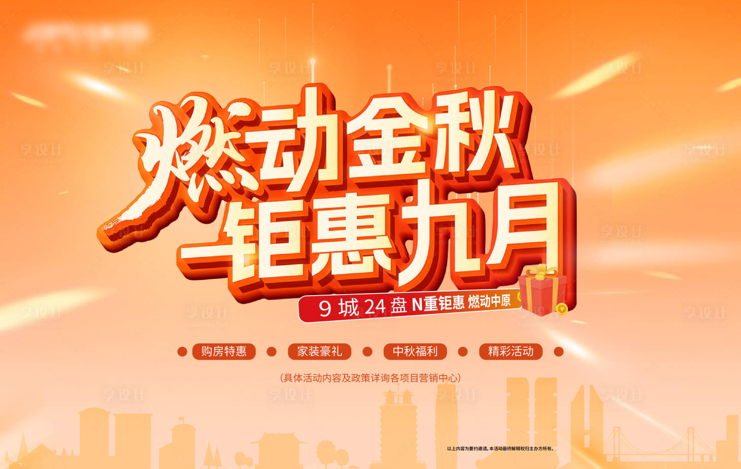 源文件下載【享設(shè)計(jì)】搜索編號(hào)：25660017630273056【地產(chǎn)主畫(huà)面】