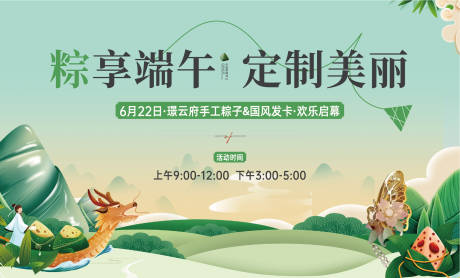 源文件下载【地产端午粽子手作背景板】编号：99870017528897470