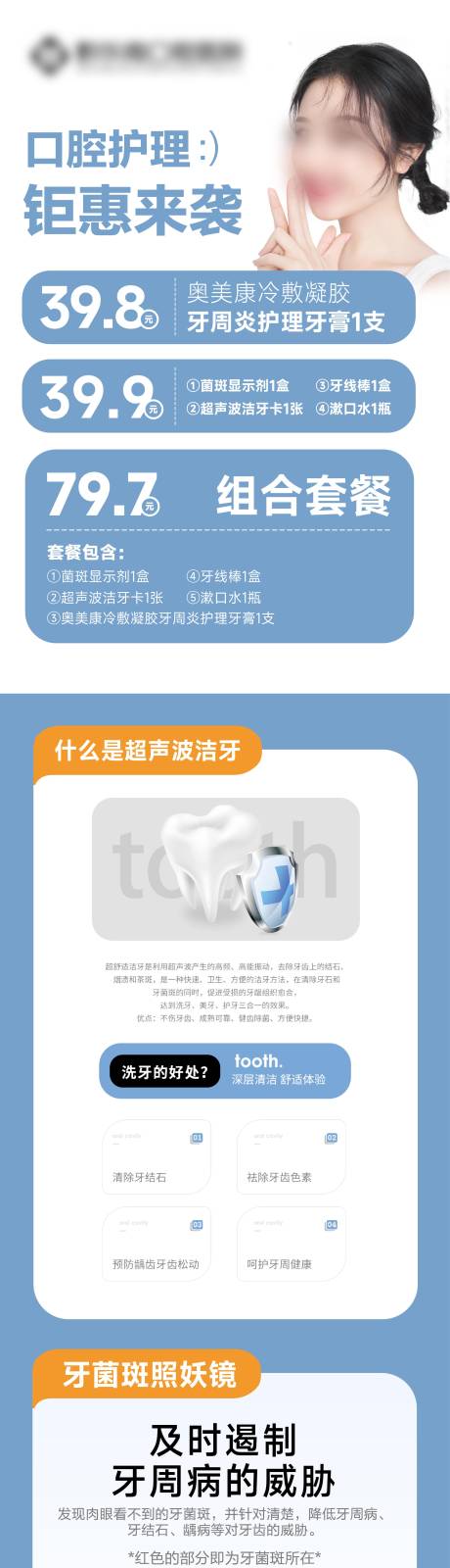 源文件下载【享设计】搜索编号：70750017573474181【口腔护理长图】
