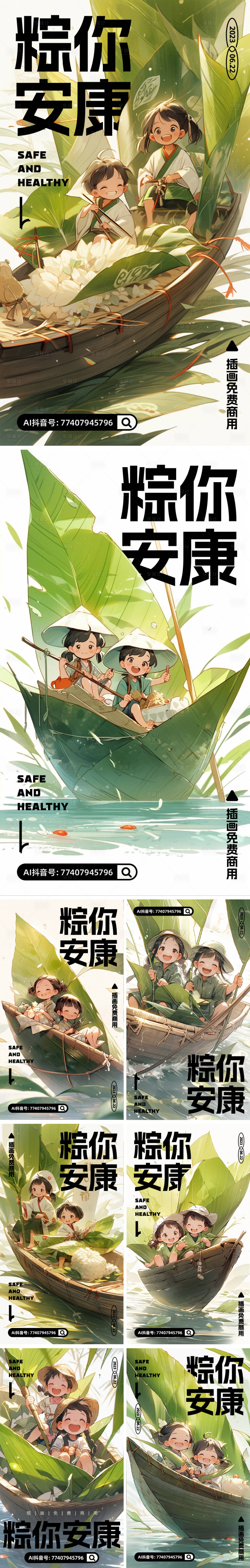 源文件下载【端午节插画海报】编号：55600017416083218