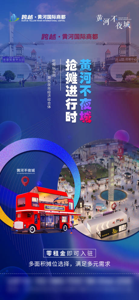 源文件下载【商场夜市不夜城招商海报】编号：90500017519329301