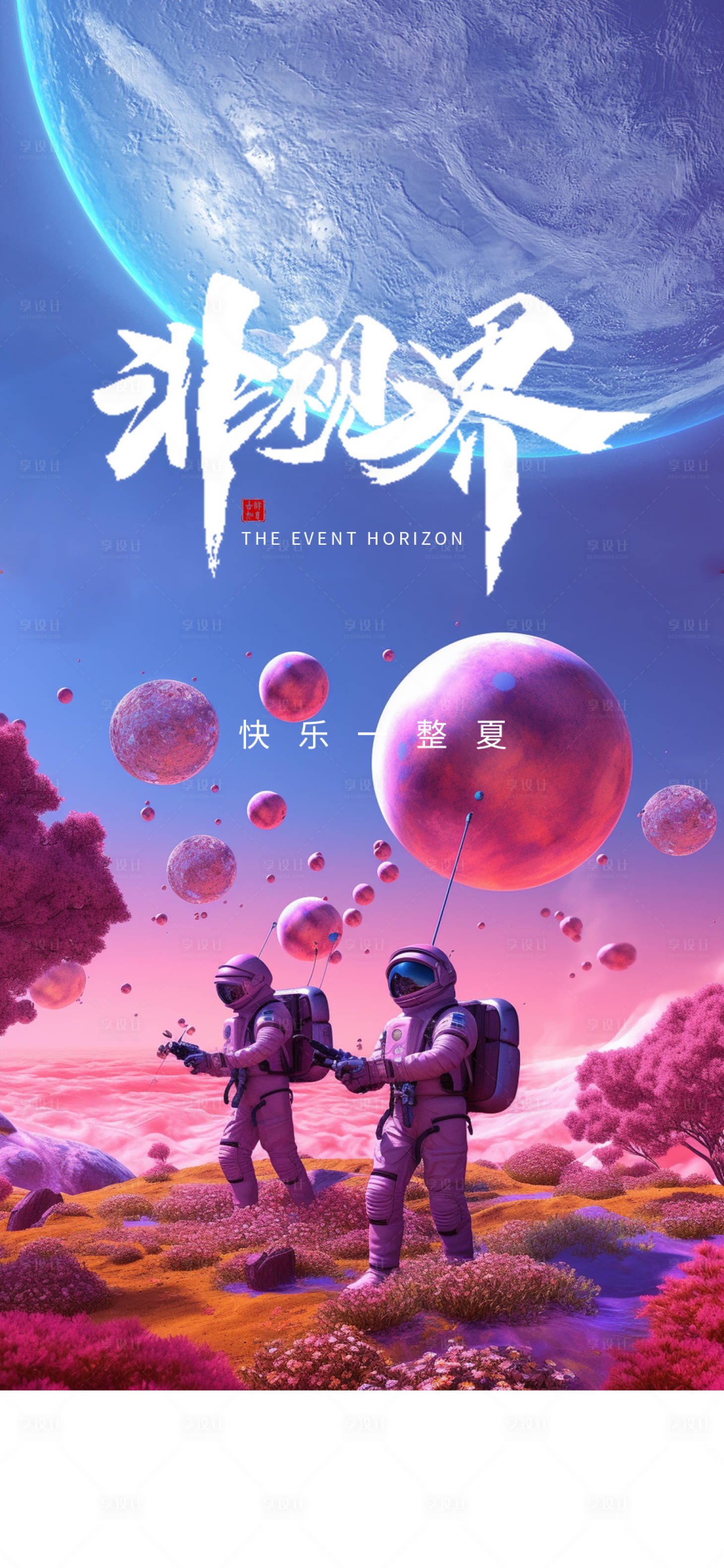 源文件下载【非视界海报】编号：28200017531235212