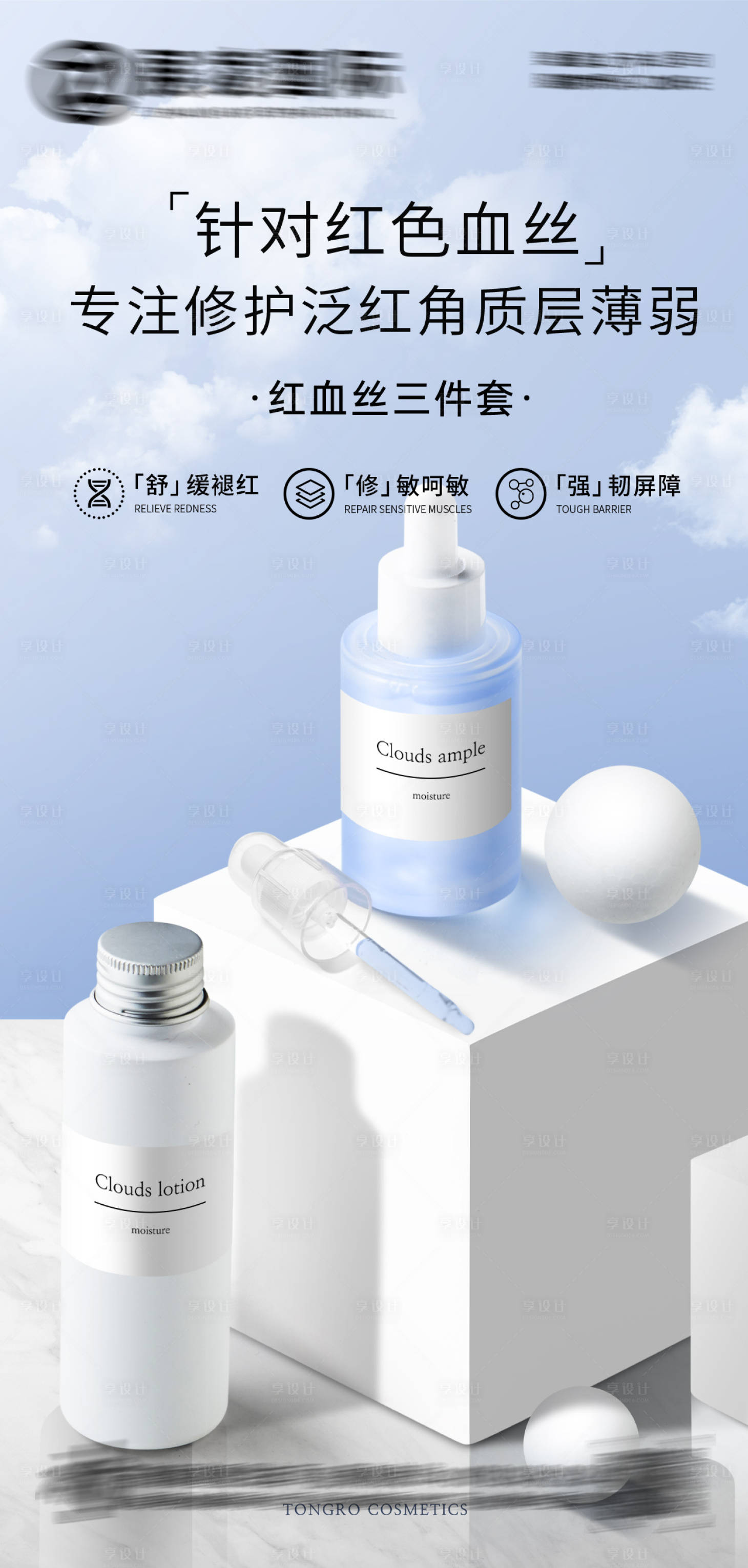 源文件下載【享設計】搜索編號：40130017283778779【護膚品宣傳海報】