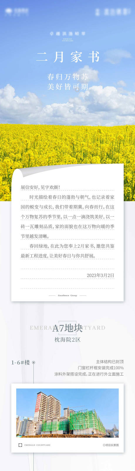 源文件下载【工程进度长图】编号：31980017679498684
