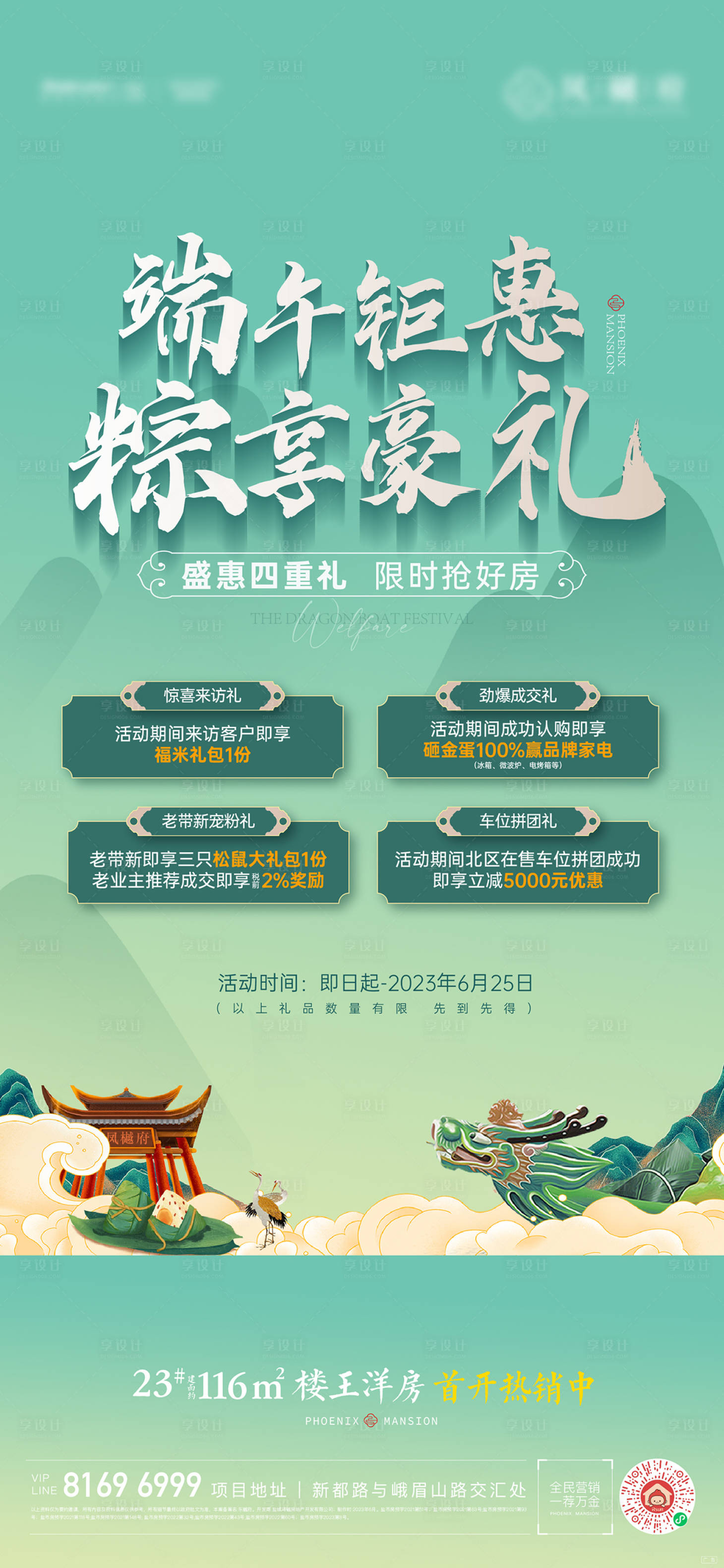 源文件下载【端午节活动刷屏海报】编号：47540017653648387