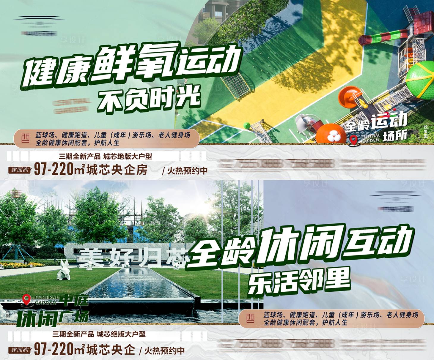 源文件下載【享設(shè)計(jì)】搜索編號(hào)：66610017076278689【地產(chǎn)休閑場(chǎng)所系列海報(bào)】