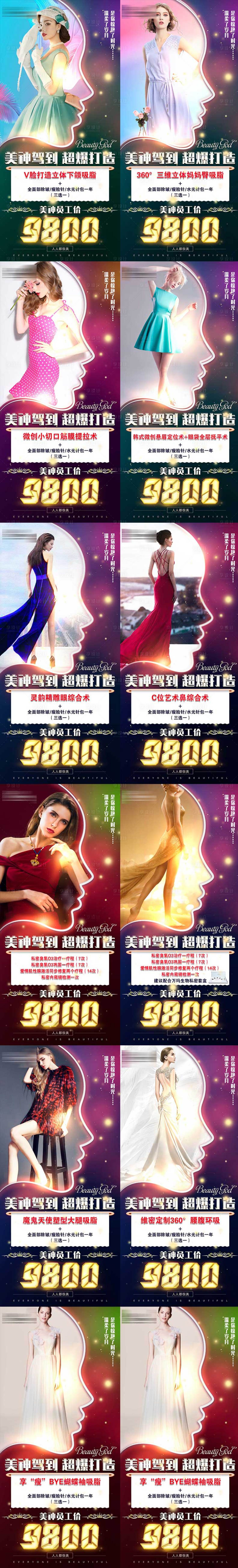 源文件下载【享设计】搜索编号：36850017323218380【医美整形钜惠一口价系列海报】