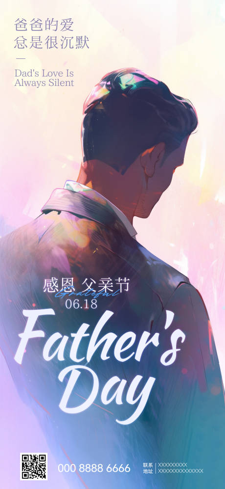 源文件下载【父亲节节日海报】编号：10720017334259379