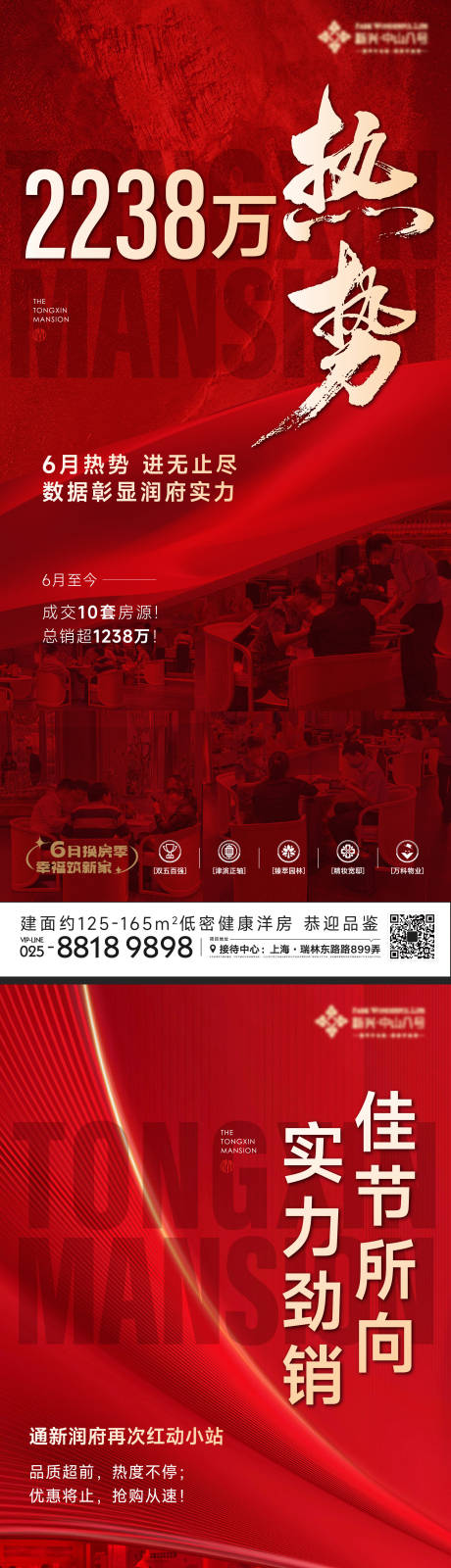源文件下载【地产热销海报】编号：38950017668869302