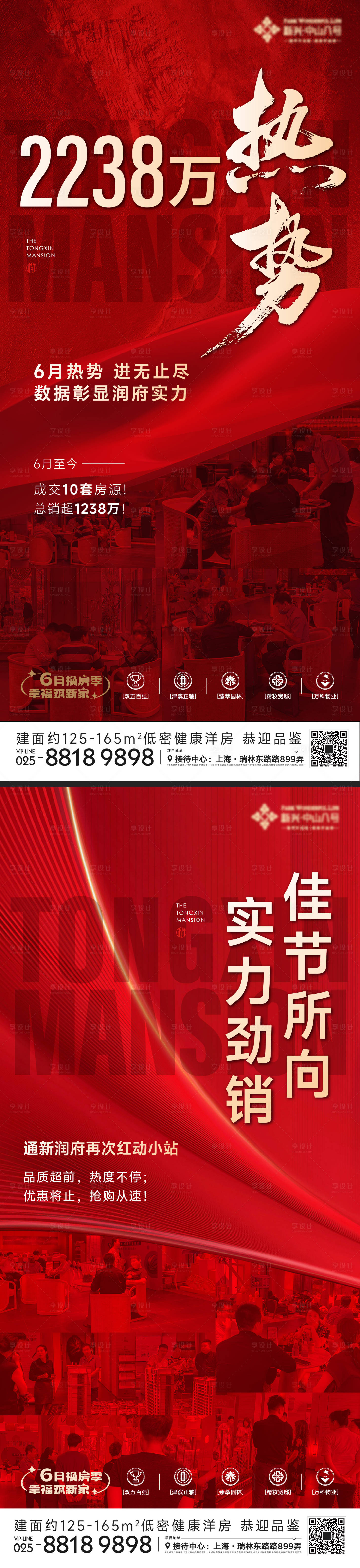 源文件下載【享設(shè)計(jì)】搜索編號(hào)：38950017668869302【地產(chǎn)熱銷海報(bào)】
