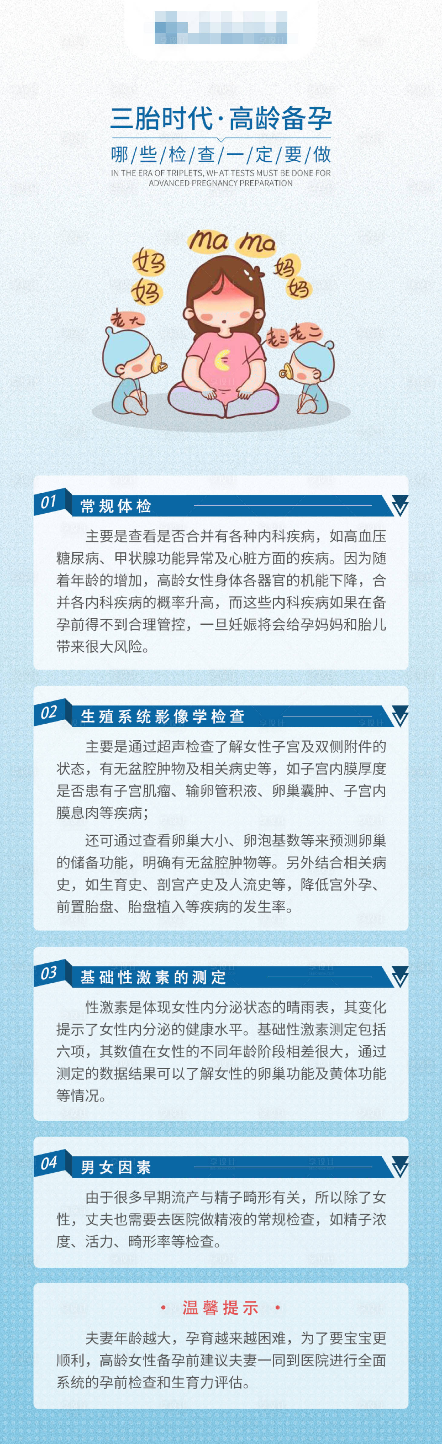 源文件下载【三胎时代高龄备孕科普海报】编号：12070017335411347