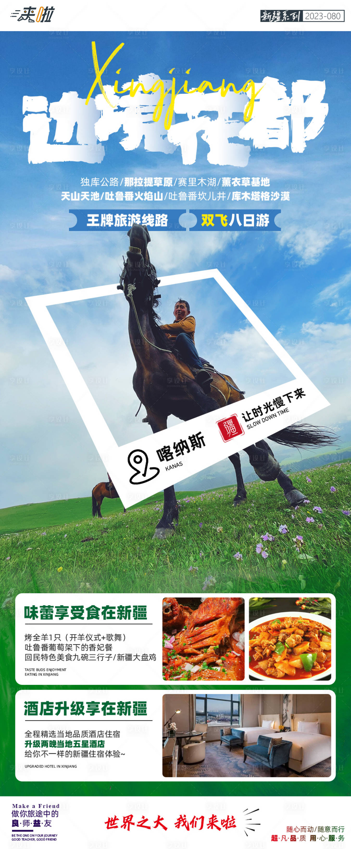 源文件下载【享设计】搜索编号：29800017106739199【新疆旅游边境花都旅游海报】