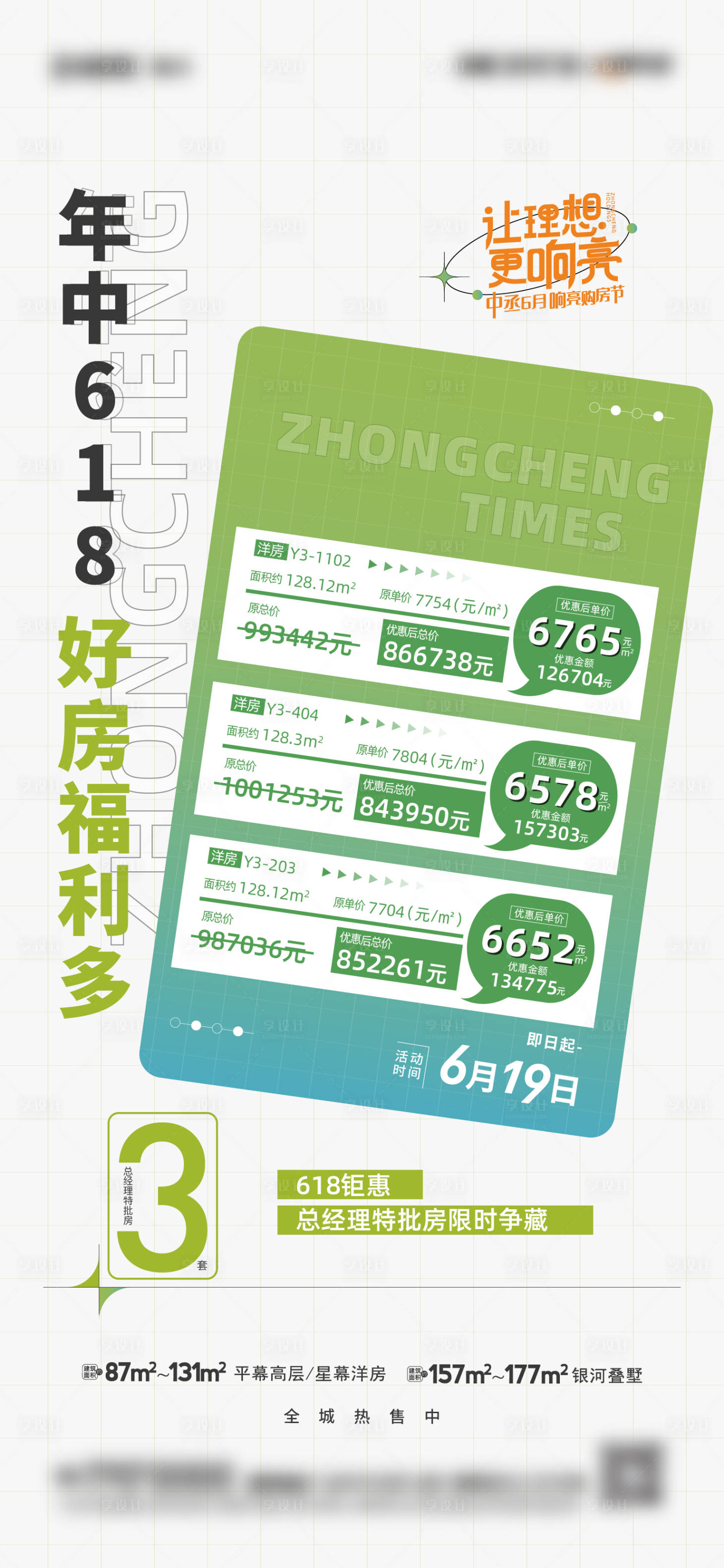 源文件下載【特價房海報】編號：20290017100244829