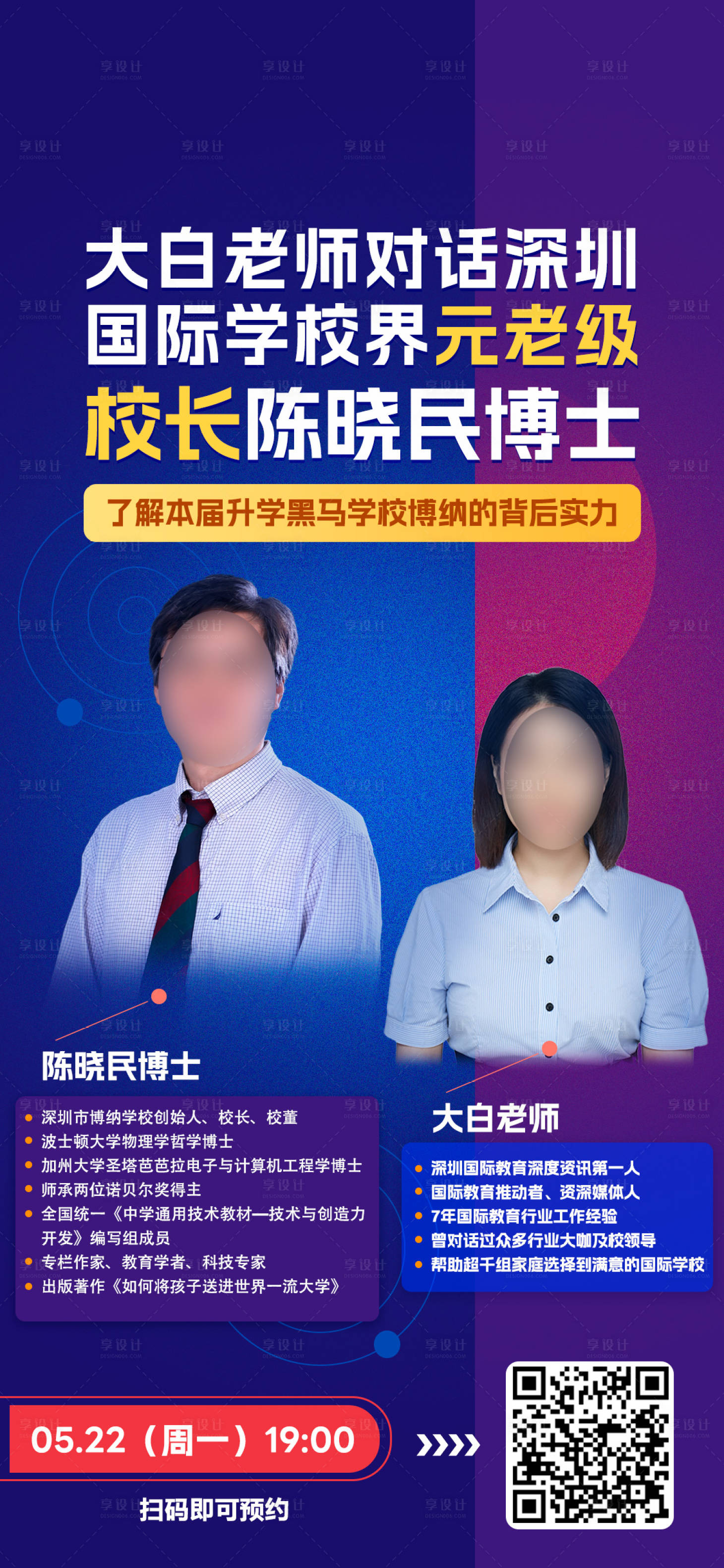 源文件下载【人物直播海报】编号：22790017589441133