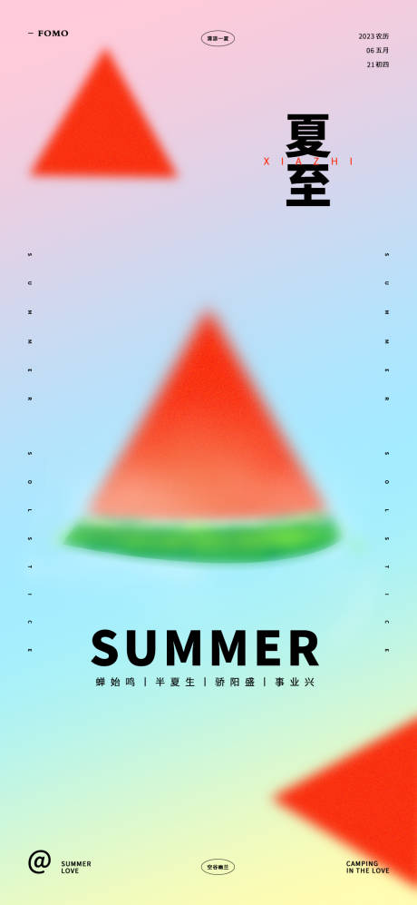 源文件下载【夏至西瓜风海报】编号：37740017298674548