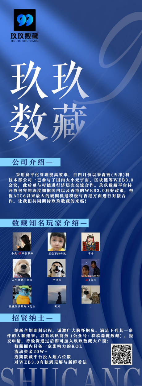 源文件下載【公司招募長圖】編號：80410017735839713
