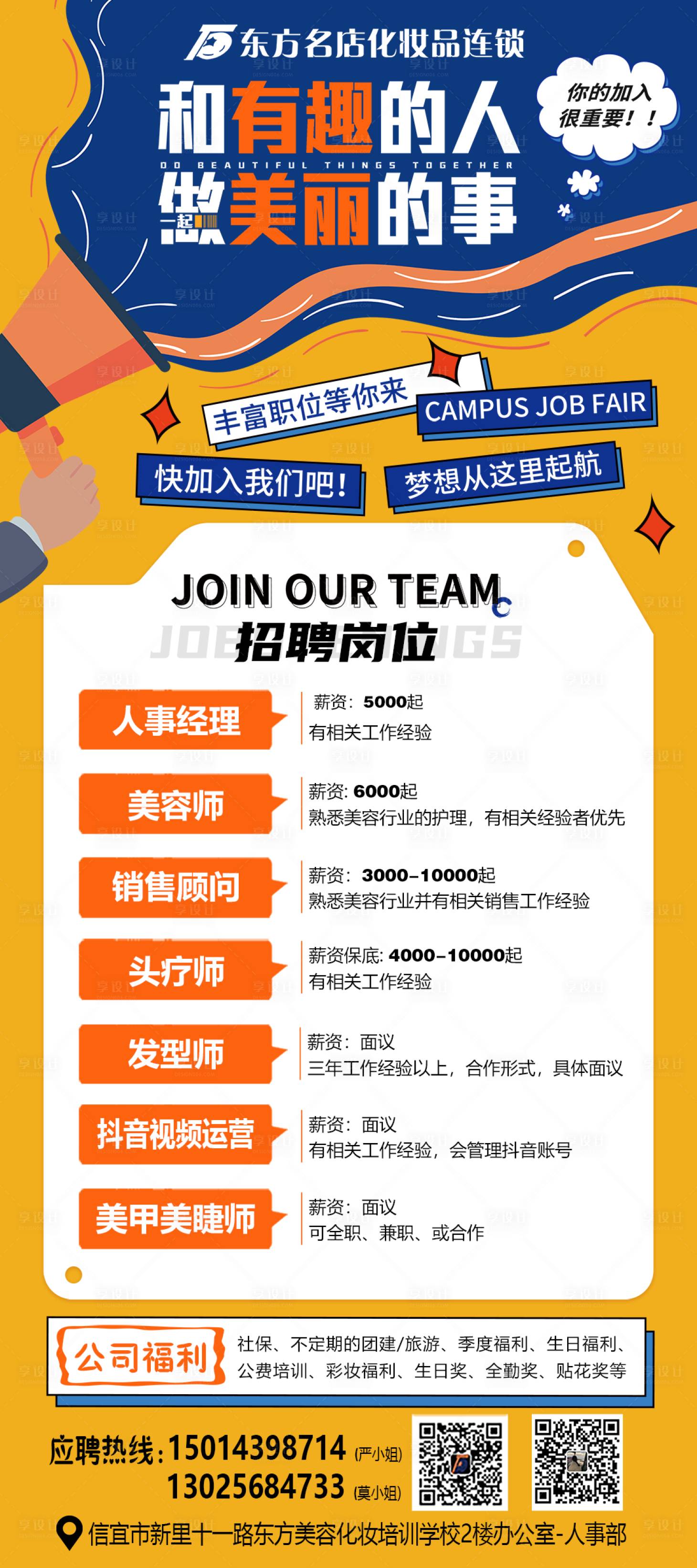 源文件下載【享設計】搜索編號：86180017144769265【招聘海報】