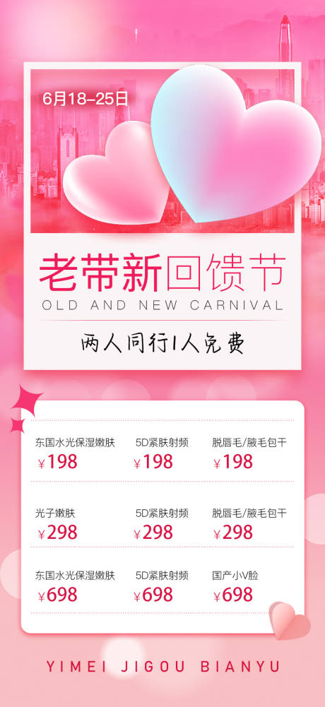 源文件下载【享设计】搜索编号：25090017443541833【老带新活动海报】