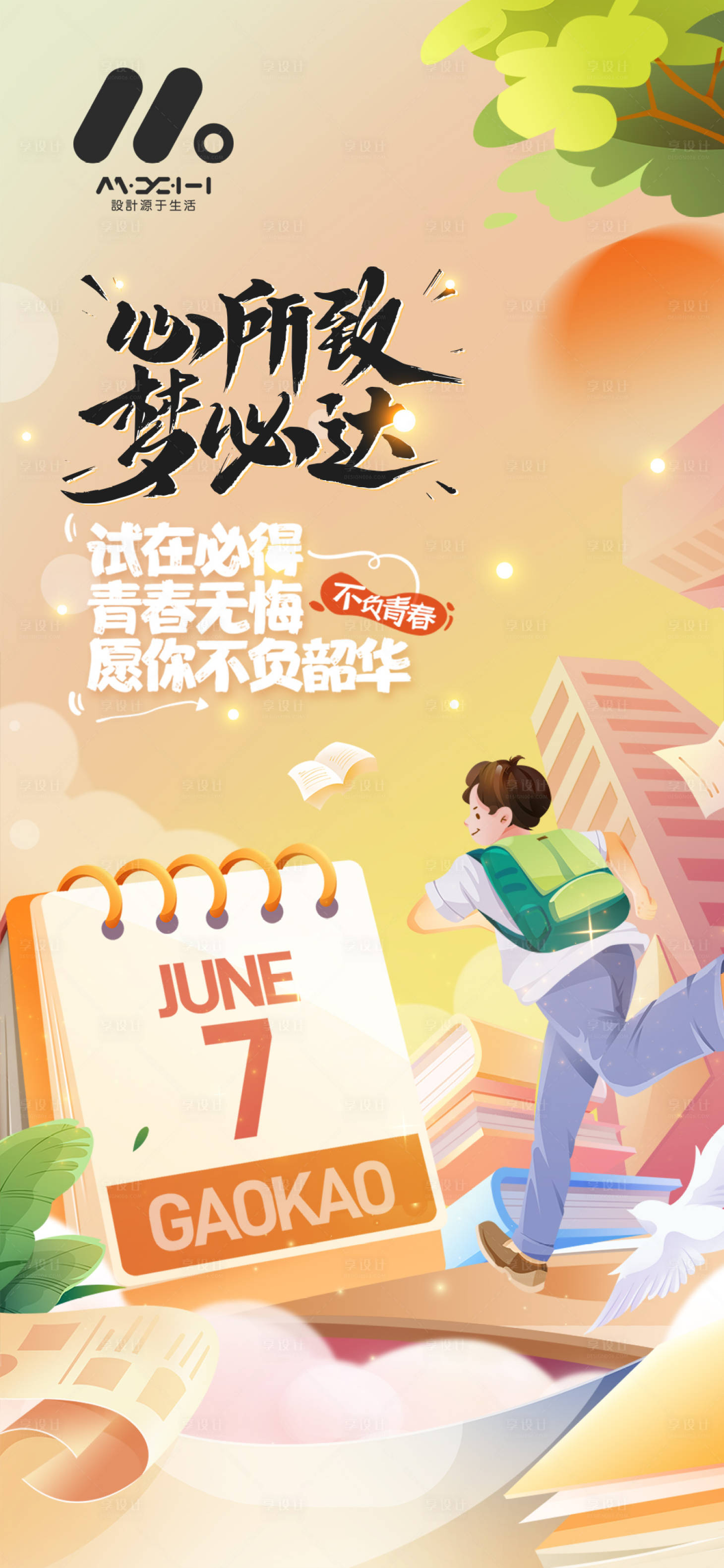源文件下載【享設計】搜索編號：15390017337962479【考試海報】