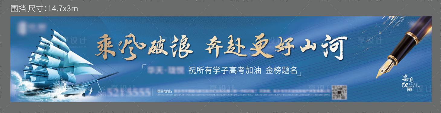 源文件下载【高考围挡海报】编号：20070017198023881