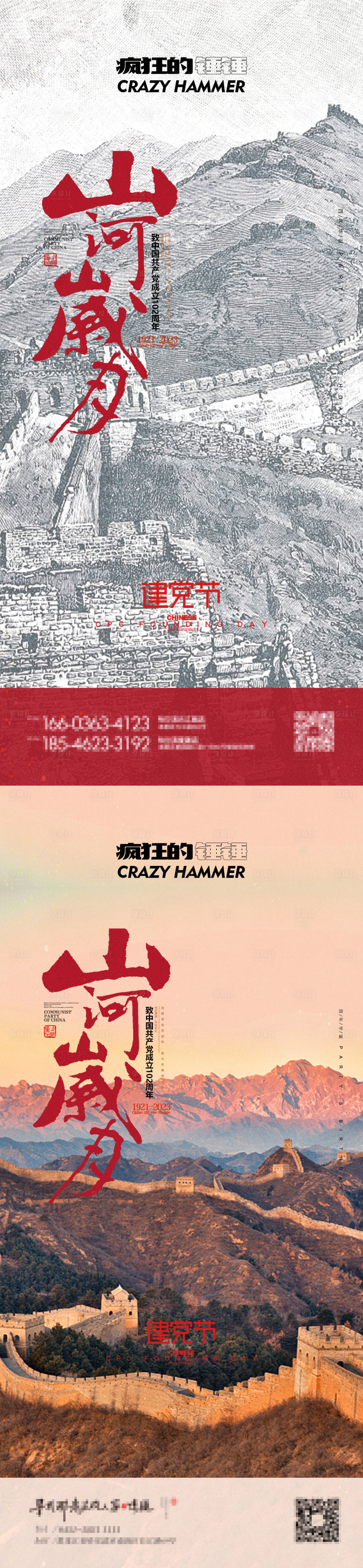 源文件下載【享設計】搜索編號：66420017718721288【建黨節海報】