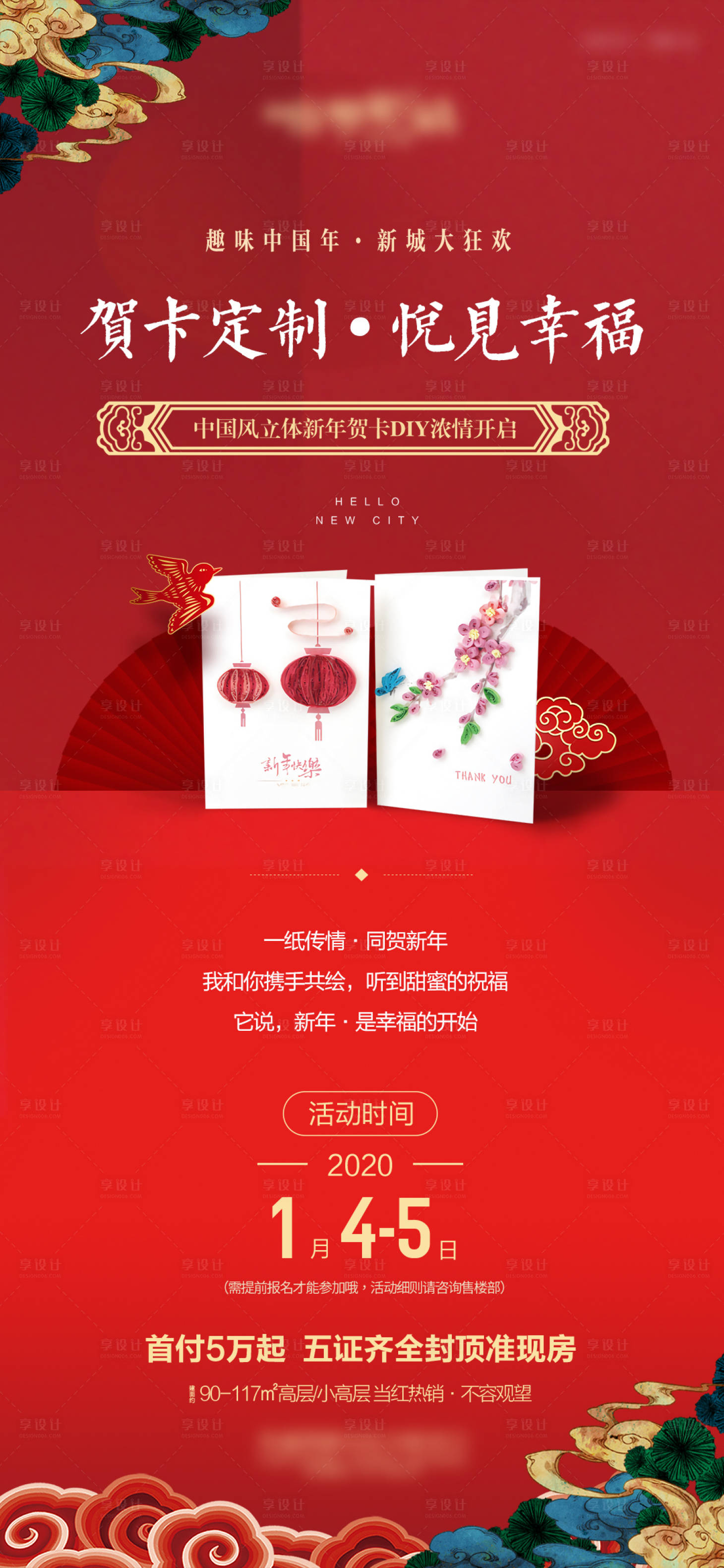 源文件下載【享設計】搜索編號：49320017166091261【新年diy海報】