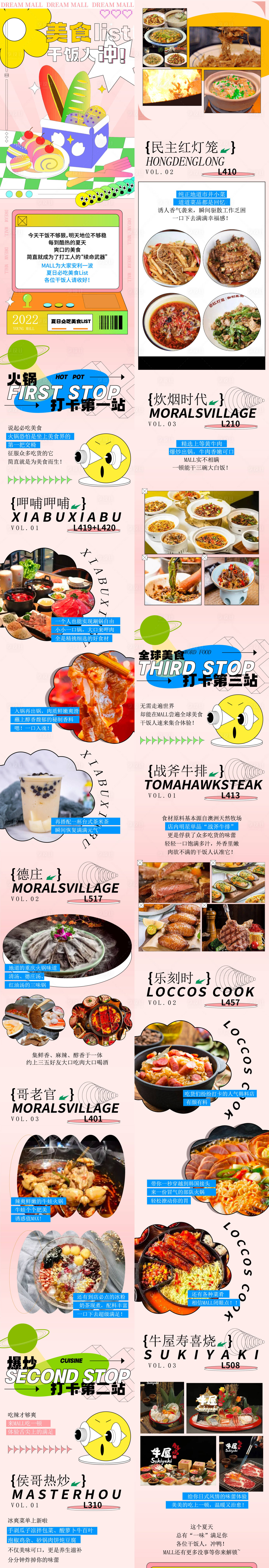 源文件下載【享設計】搜索編號：98450017649022199【商業餐飲活動宣傳海報長圖】