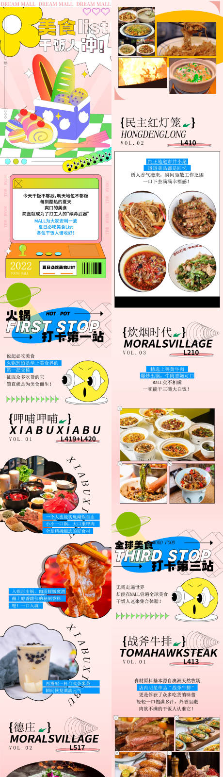 商业餐饮活动宣传海报长图-源文件【享设计】