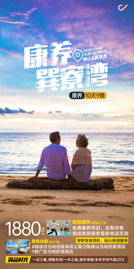 源文件下载【康养巽寮湾】编号：61030017133171716