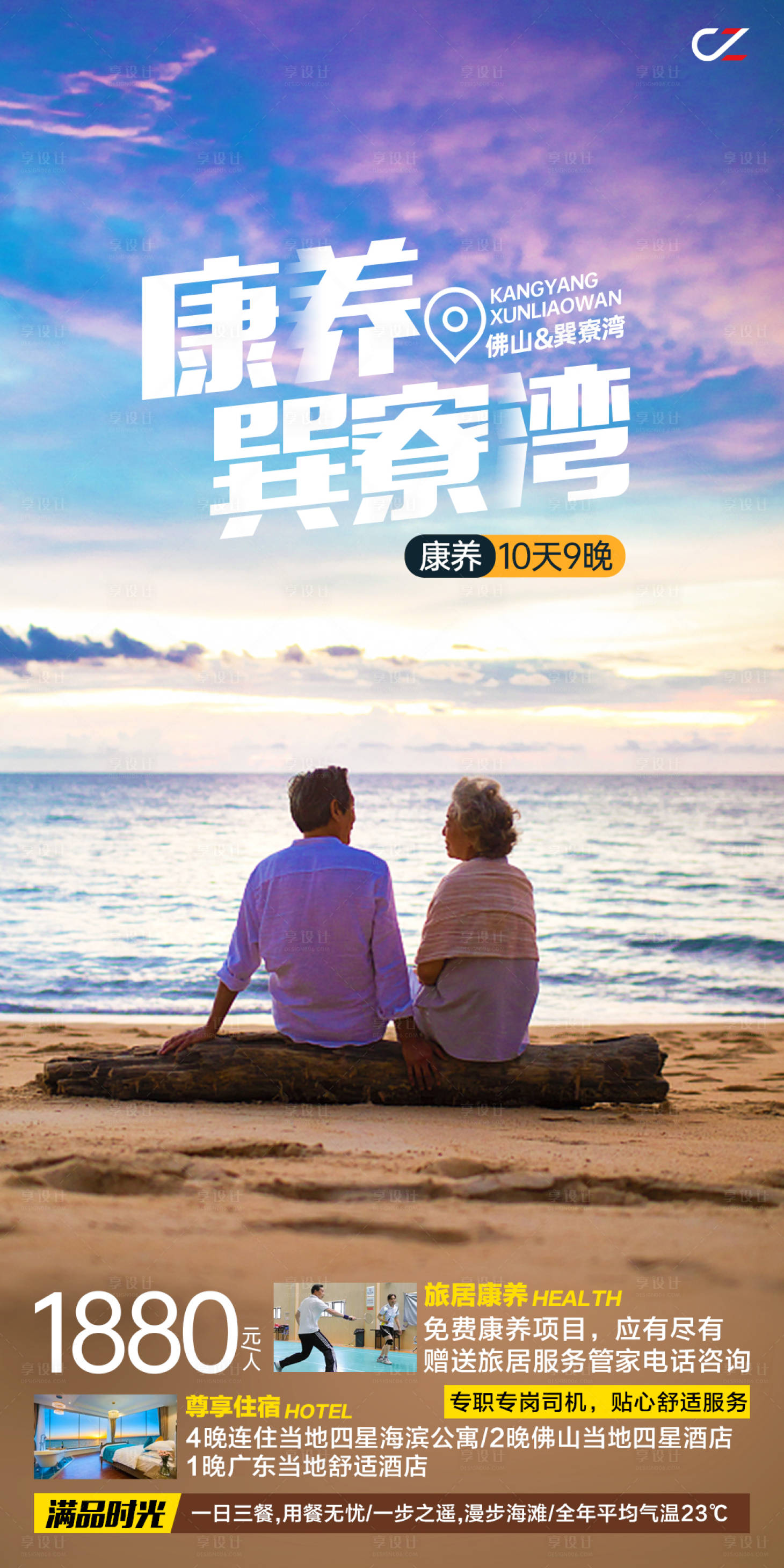 源文件下載【享設計】搜索編號：61030017133171716【康養巽寮灣】