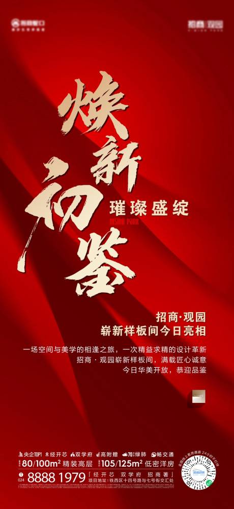 源文件下载【样板间开放海报】编号：28550017584183527
