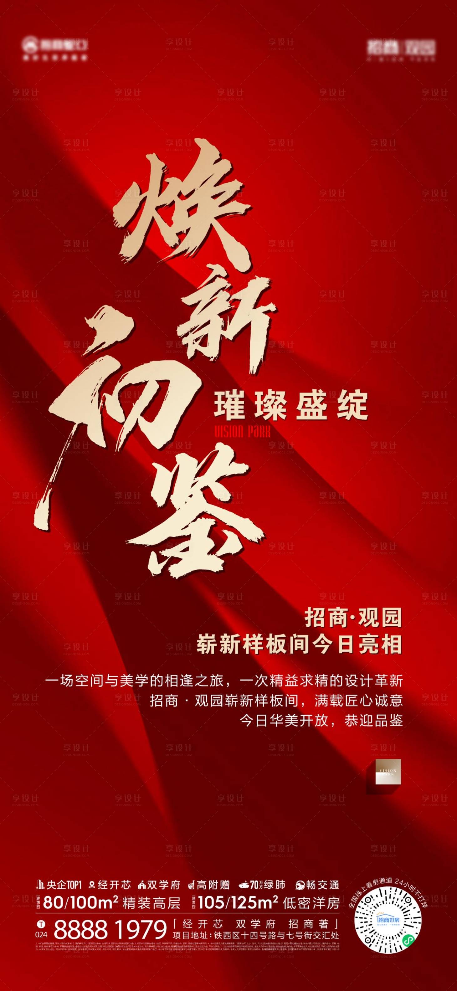 源文件下載【享設計】搜索編號：28550017584183527【樣板間開放海報】