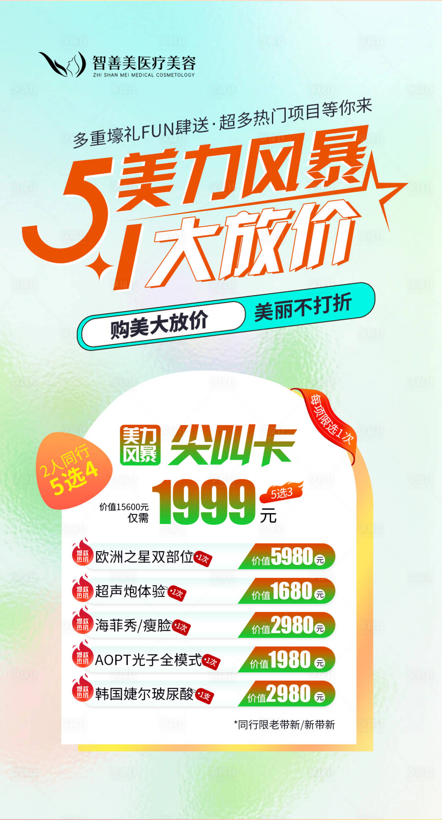 源文件下載【51優惠整形美容特惠醫美海報】編號：38460017343208419