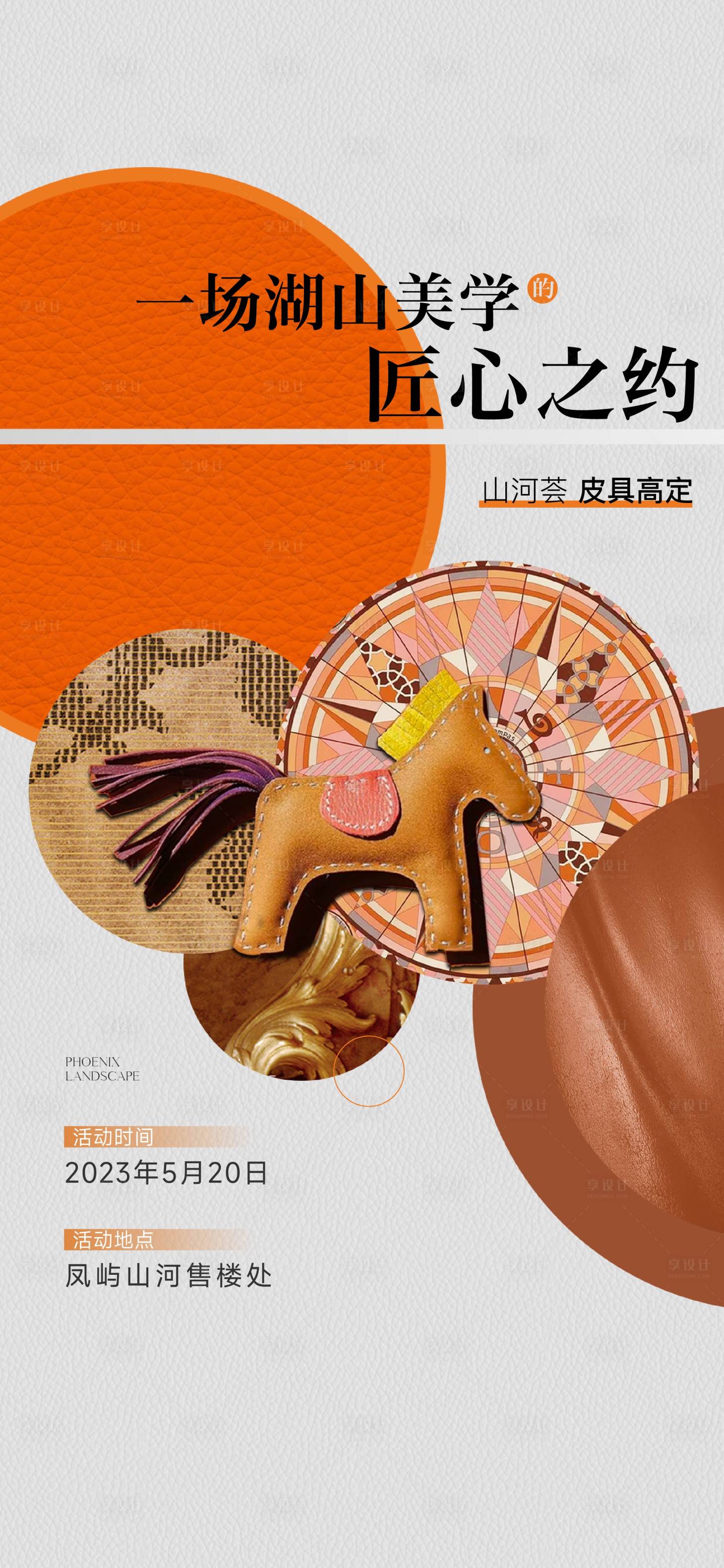 源文件下載【享設計】搜索編號：34670017411134212【皮具手作海報】