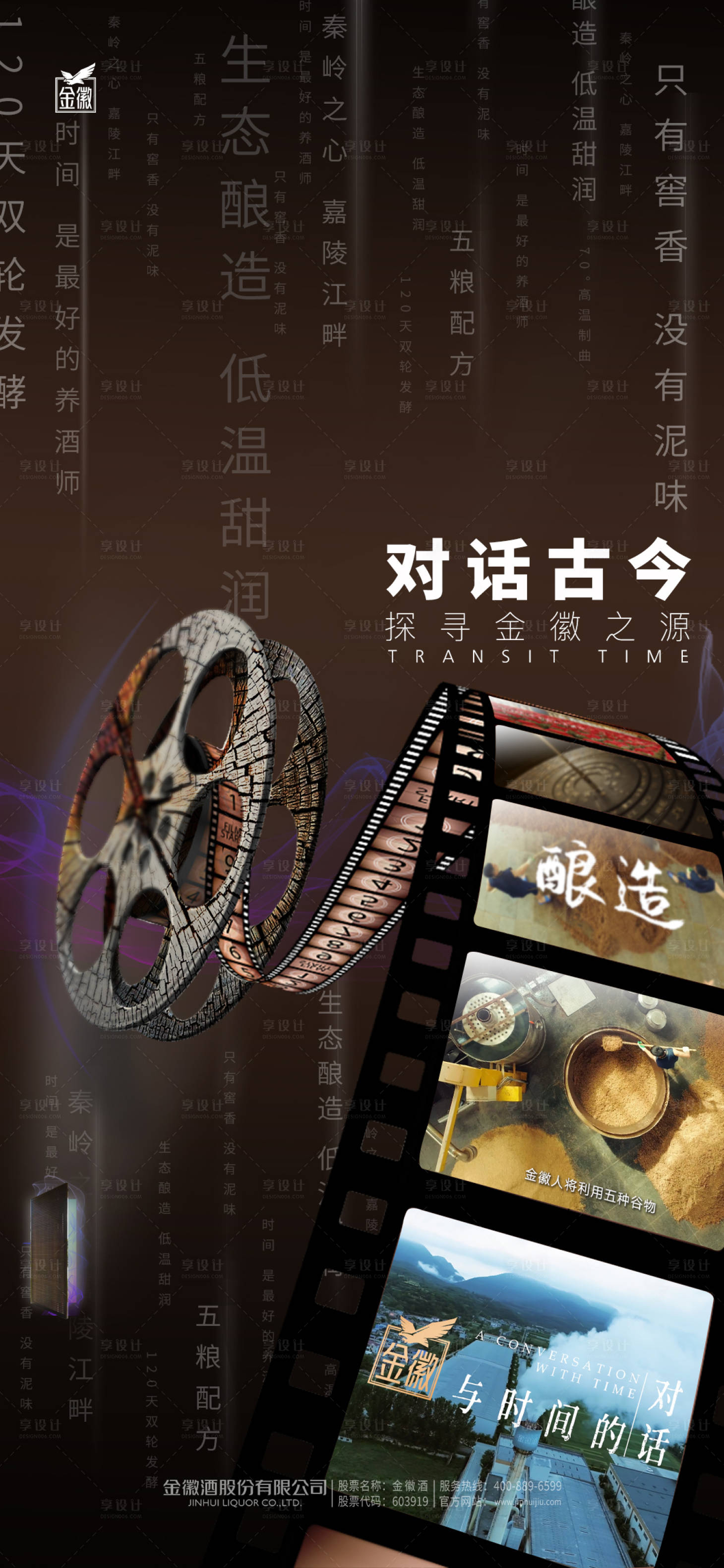 源文件下載【享設(shè)計】搜索編號：89430017226653004【高級質(zhì)感白酒線上宣傳海報】