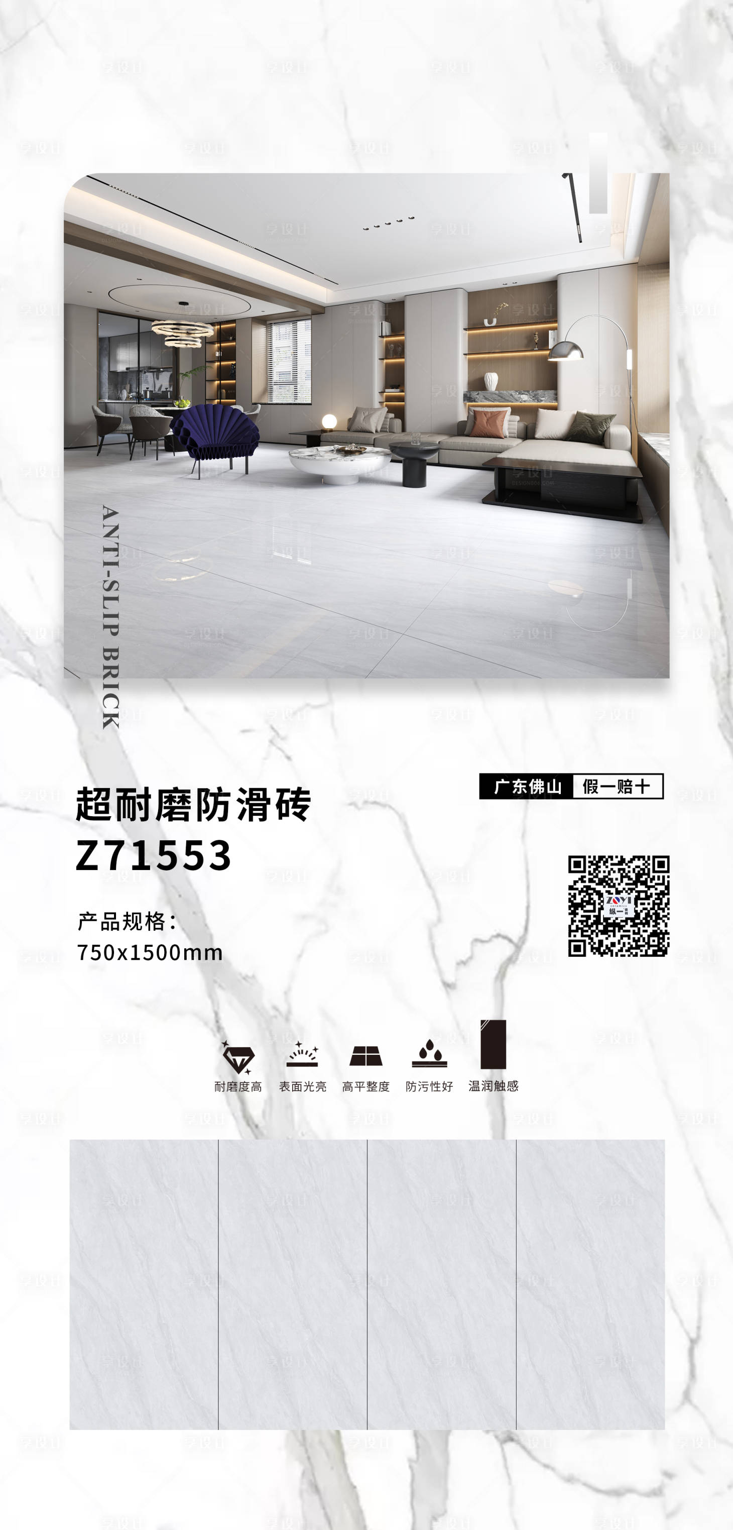 源文件下载【享设计】搜索编号：11350017204681917【耐磨砖海报】