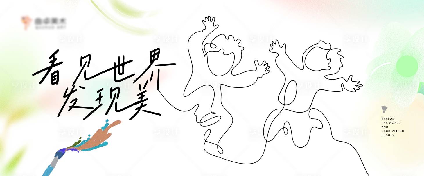 源文件下載【享設(shè)計(jì)】搜索編號(hào)：17560017661968496【幼兒教育美術(shù)繪畫(huà)培訓(xùn)主畫(huà)面】