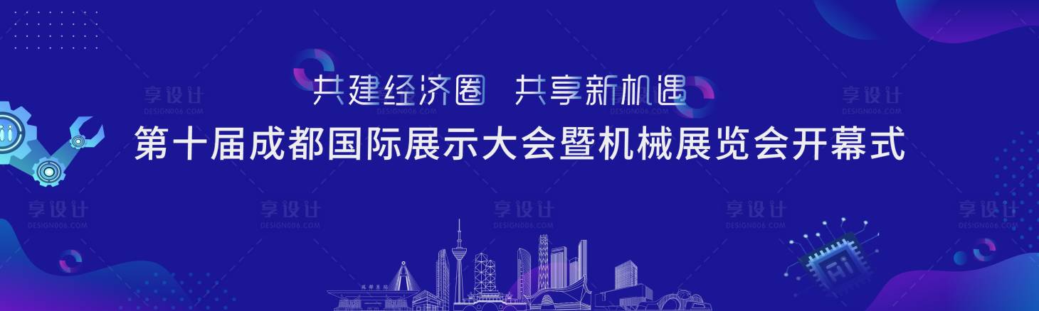 源文件下载【享设计】搜索编号：41220017697558731【会议背景板】